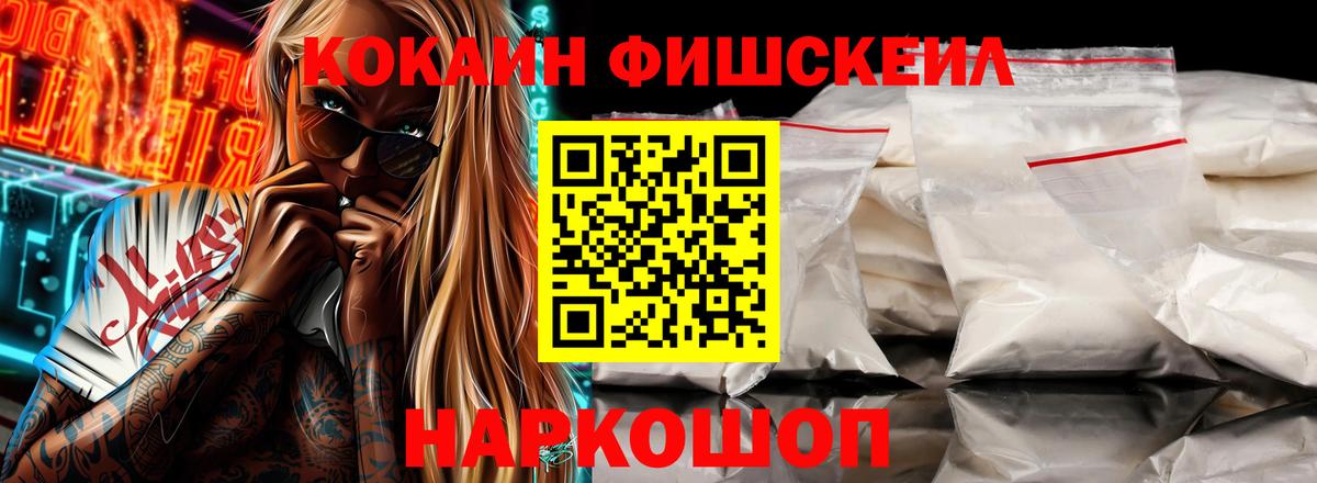Луховицы  Cocaine Fish Scale  Cocaine VHQ  Вход с VPN 