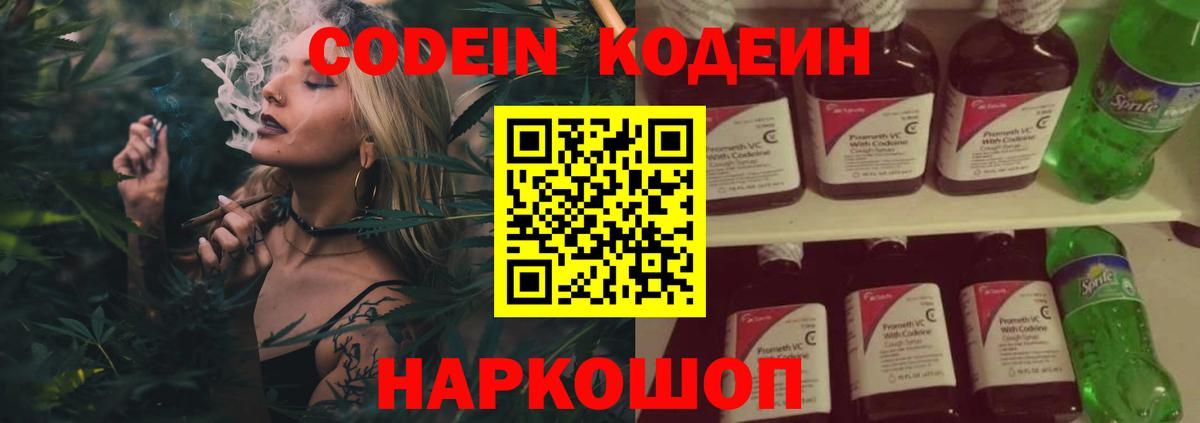 Кодеиновый сироп Lean Purple Drank  Вход с VPN  Луховицы  Кодеиновый сироп Lean Purple Drank 