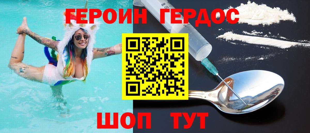ГЕРОИН VHQ Луховицы